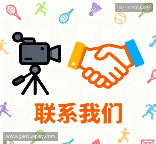加入高云体育平台